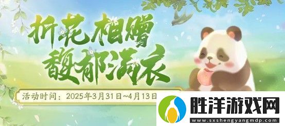 look?inmyeyes！解鎖春季資料片的春日江湖