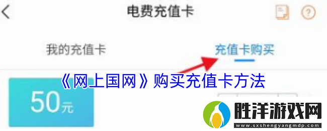 上國怎么買充值卡上國購買充值卡方法