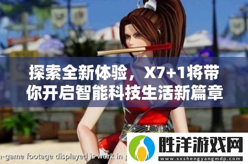 探索全新體驗