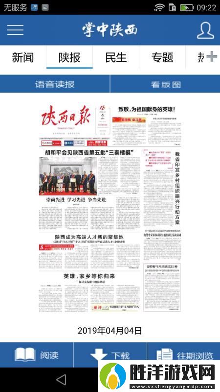 掌中陜西app下載_掌中陜西安卓版下載v2.8.2