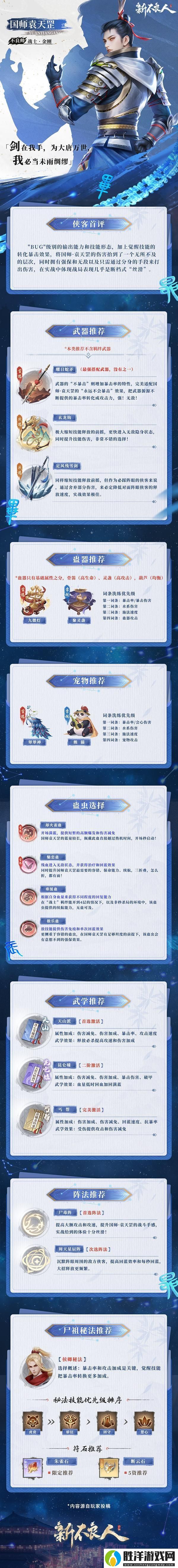 新不良人俠客攻略
