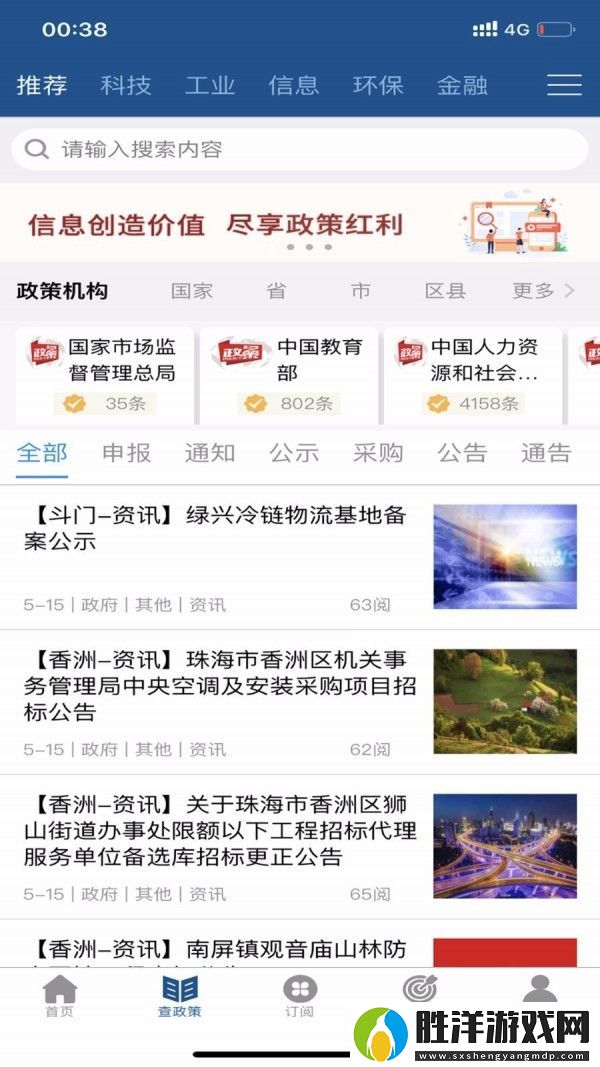 政策頭條最新版app下載安裝_政策頭條新聞資訊最新版下載v1.1.4