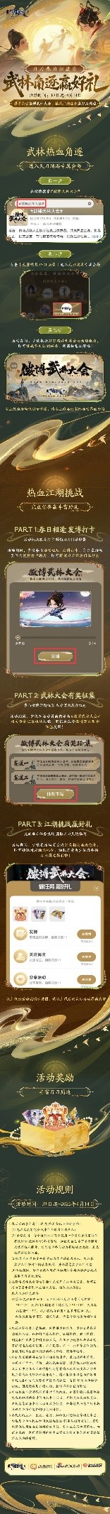 look?inmyeyes！解鎖春季資料片的春日江湖