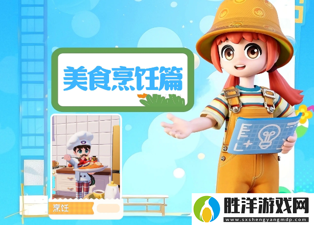 心動小鎮烹飪食譜必看指南