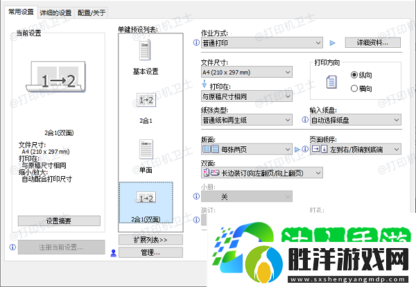 打印機正反面打印怎么設置-簡單4招學會