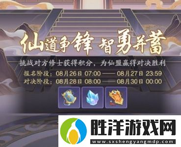 踏風行仙盟怎么玩