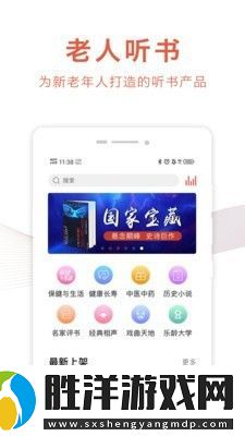 樂齡聽書安卓最新版下載_樂齡聽書app最新版下載