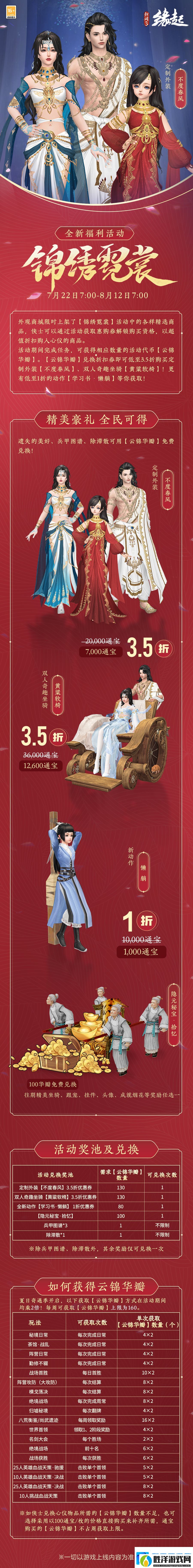 劍網3緣起夏日奇遇季內容上新