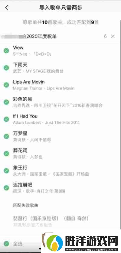QQ音樂外部歌單怎么導入