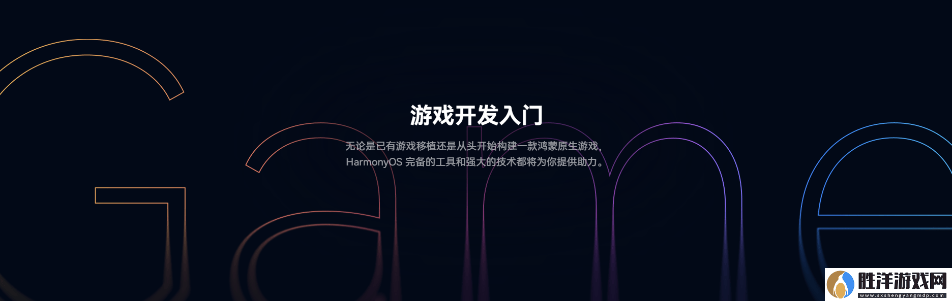 鴻蒙游戲開發者服務全新升級