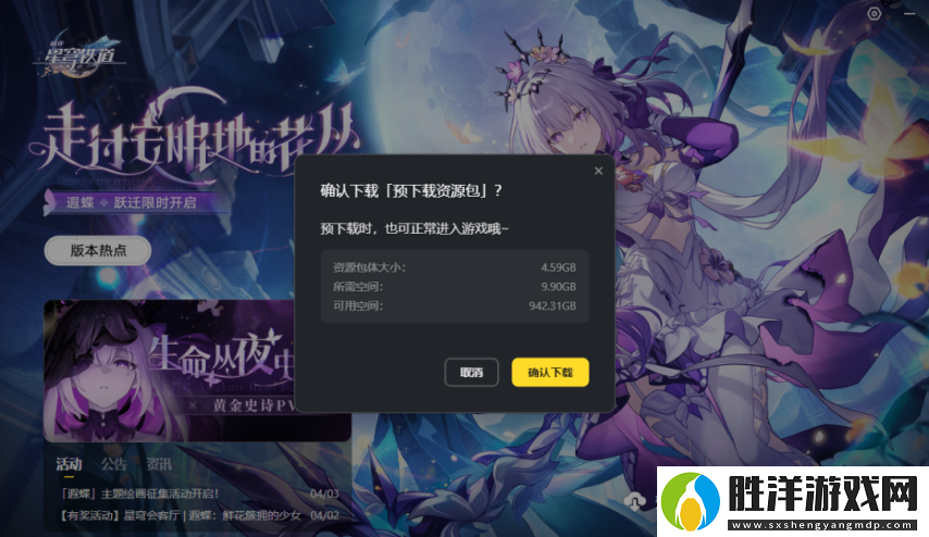 崩鐵：排面拉滿！遐蝶卡池新玩法-首次上線星跡重溫功能