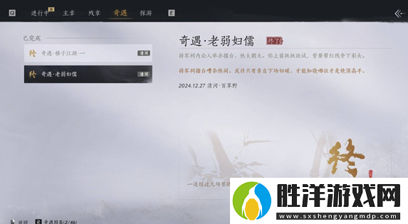 燕云十六聲老弱婦孺奇遇怎么過燕云十六聲老弱婦孺奇遇攻略