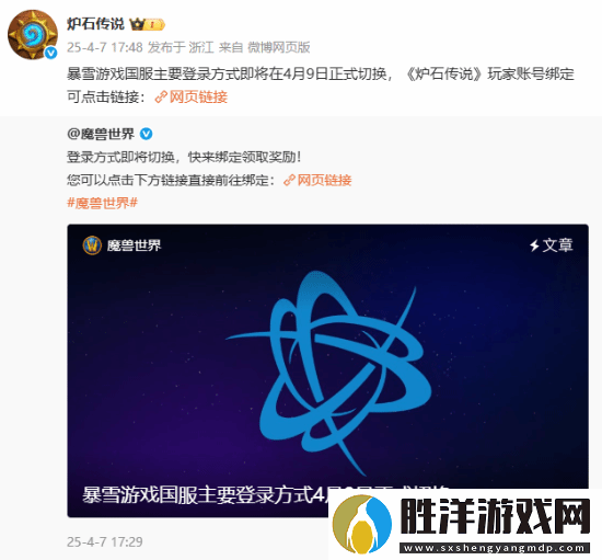 不換玩不了！暴雪游戲國服主要登錄方式4.9正式切換