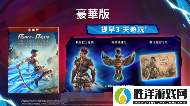 波斯王子失落王冠價格多少