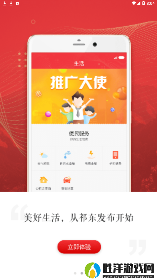 祁東發布APP最新版下載-祁東發布新聞融媒體平臺登錄入口