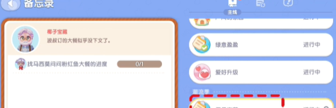 心動小鎮椰子寶藏任務怎么做