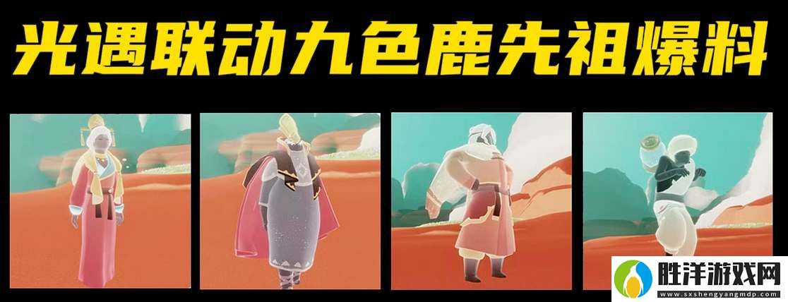 光遇九色鹿聯(lián)動(dòng)季節(jié)什么時(shí)候上線