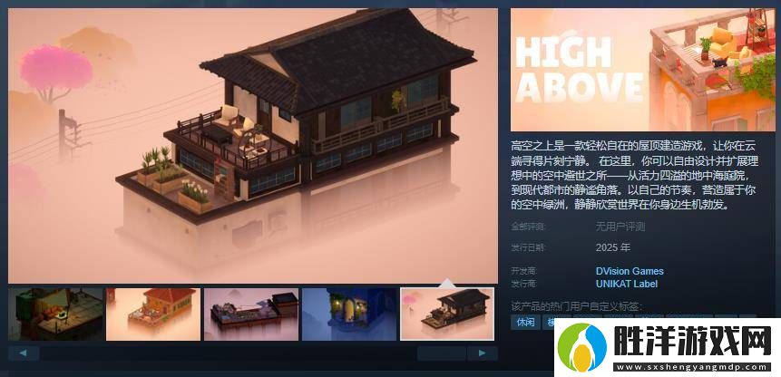 高空之上Steam頁面亮相-屋頂建造模擬游戲等你來體驗！