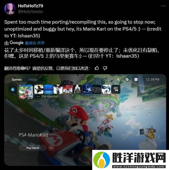 誰說不能在PS上玩馬車8：民間大神成功移植