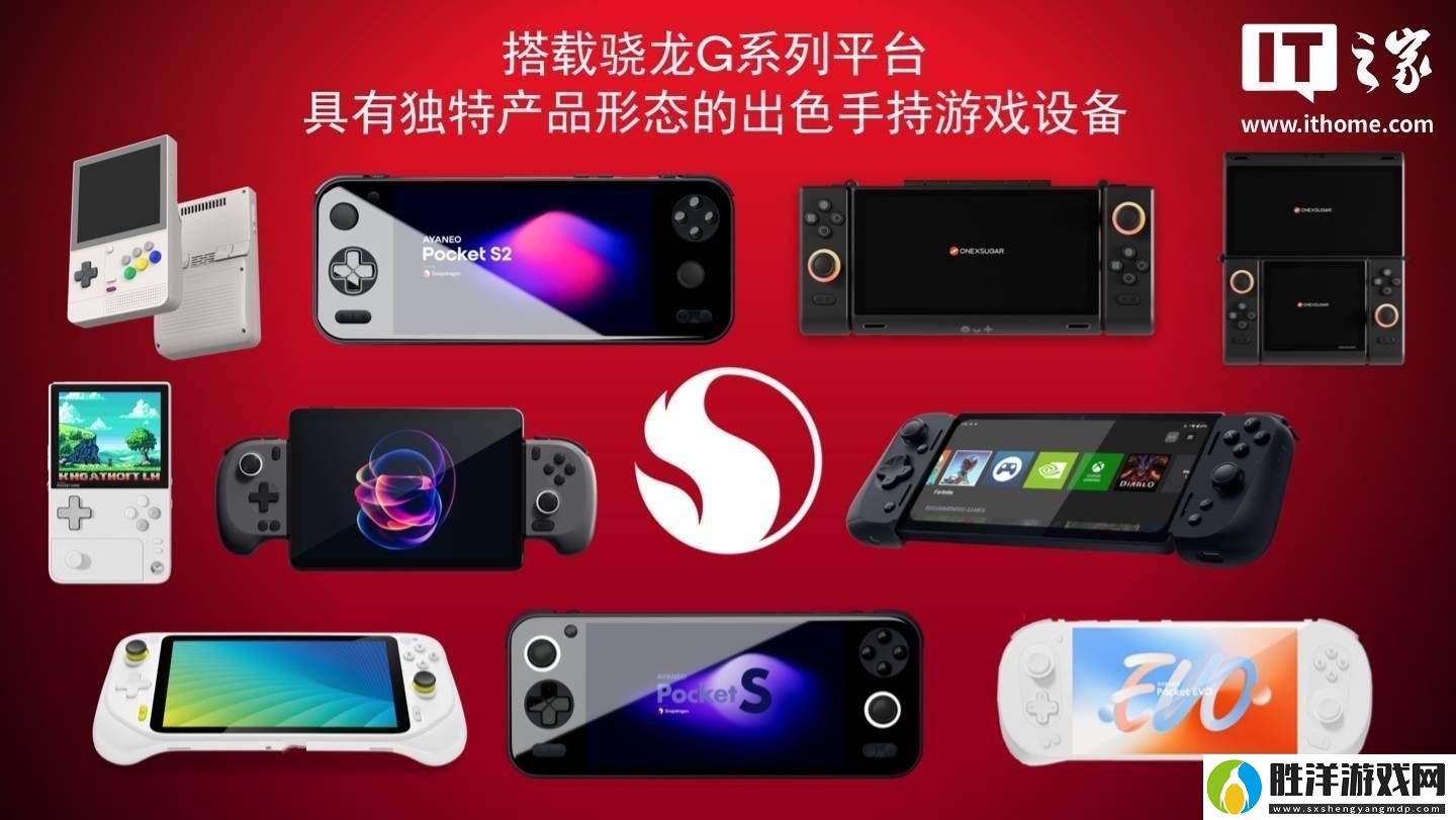 高通驍龍G系列游戲平臺煥新