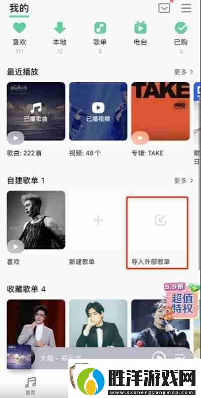 QQ音樂外部歌單怎么導入
