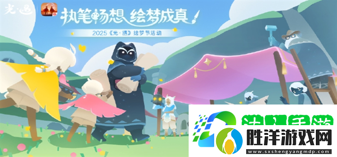 光遇繪夢節(jié)什么時候開始-繪夢節(jié)開始時間介紹