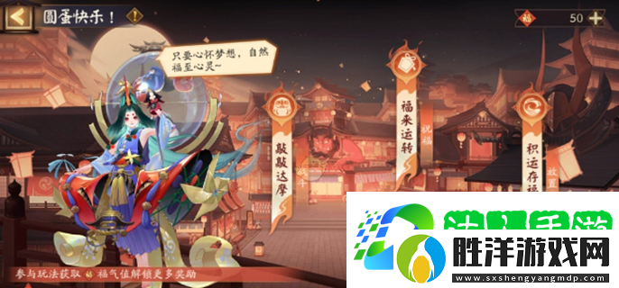 陰陽師圓蛋快樂活動攻略-圓蛋快樂活動怎么玩