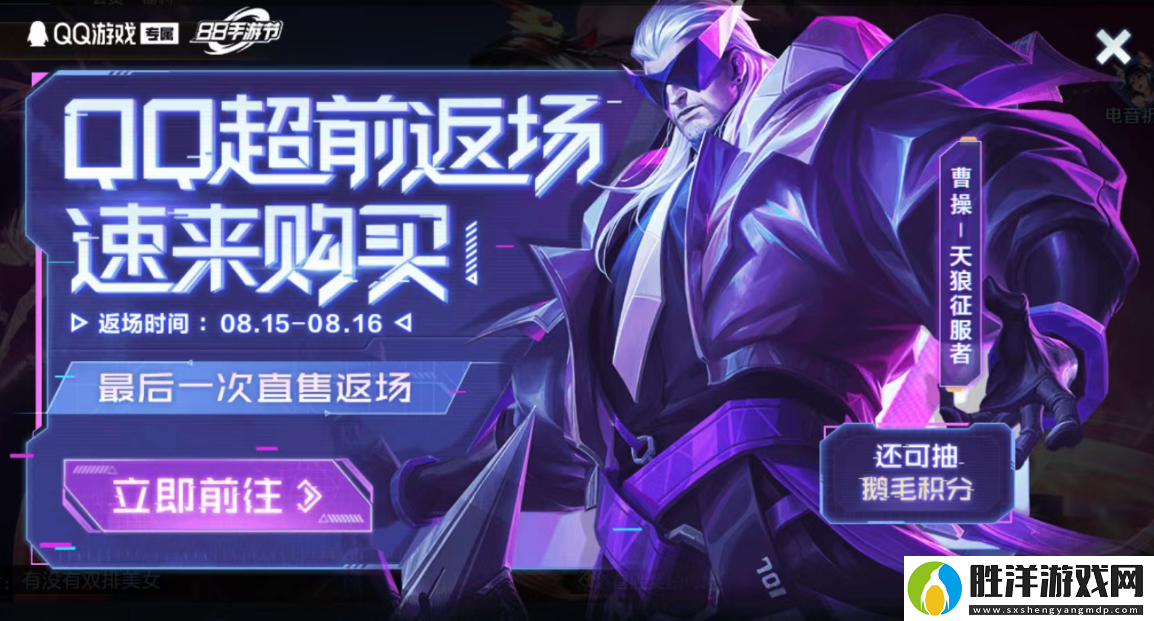 王者榮耀曹操天狼征服者返場價格是多少