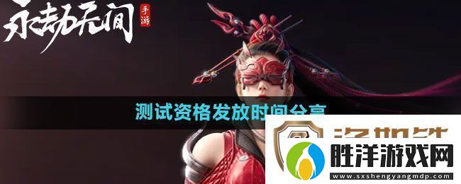 永劫無(wú)間手游定勝終測(cè)測(cè)試資格發(fā)放時(shí)間分享