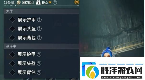 和平精英地鐵逃生怎么隱藏防具