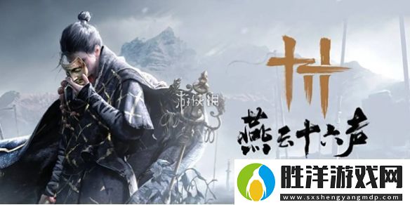 燕云十六聲老弱婦孺奇遇怎么過燕云十六聲老弱婦孺奇遇攻略