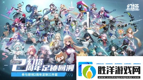 幻塔2周年H5活動介紹