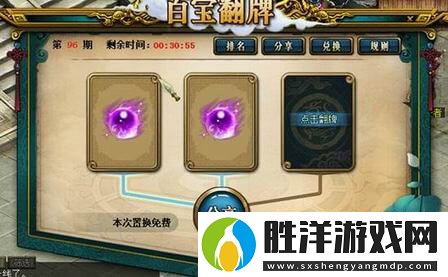 問道百寶翻牌翻不停