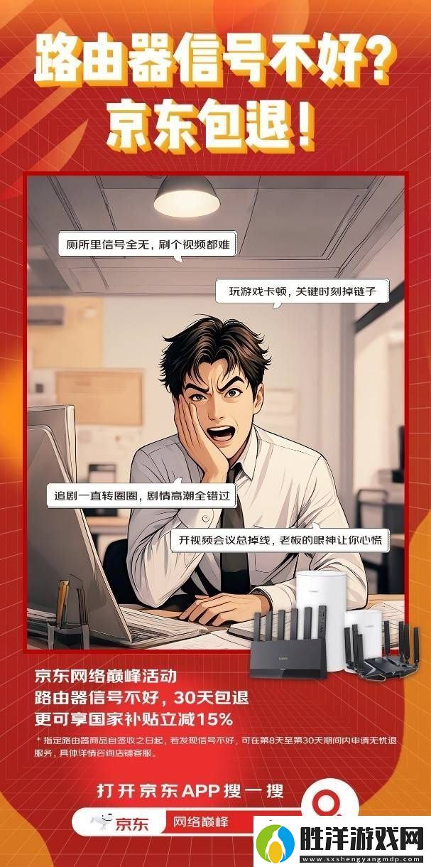 京東網絡巔峰：路由器信號不穩-30天內包退-購物無憂！