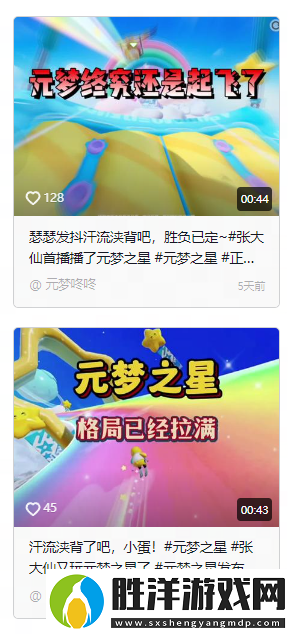 元夢之星的營銷套路