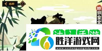 無悔華夏名臣娥皇女英怎么不出來