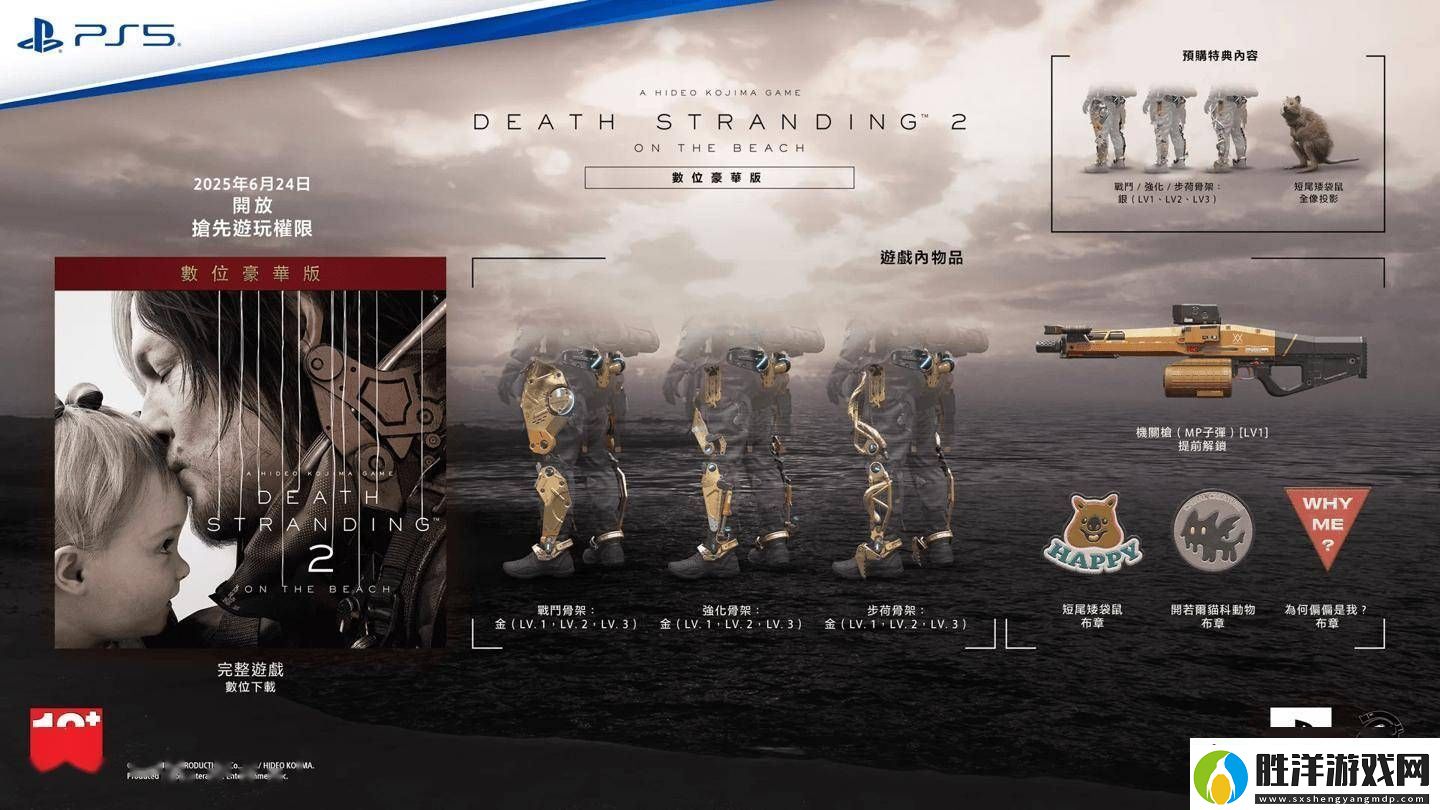 死亡擱淺2預售開啟