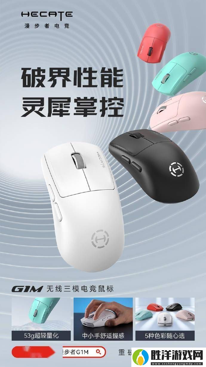 漫步者G1M三模鼠標新上市！53g超輕設(shè)計-續(xù)航112小時僅售99元