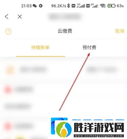 完美校園怎么看寢室用電明細