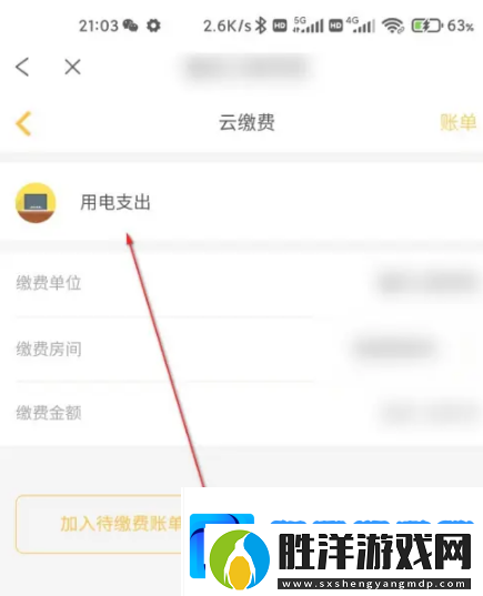 完美校園怎么看寢室用電明細