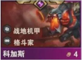 金鏟鏟之戰(zhàn)S14科加斯技能是什么