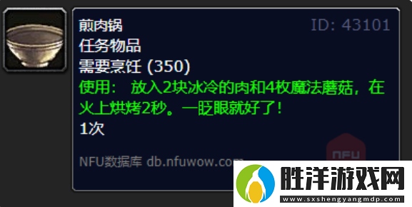 魔獸世界魔法蘑菇肉片的煎肉鍋在哪里-魔法蘑菇肉片的煎肉鍋位置