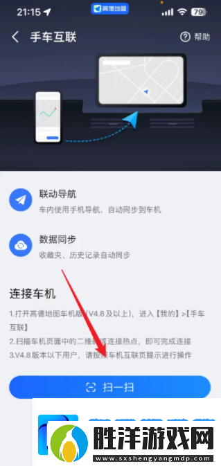 高德地圖導航怎么推送導航到車機