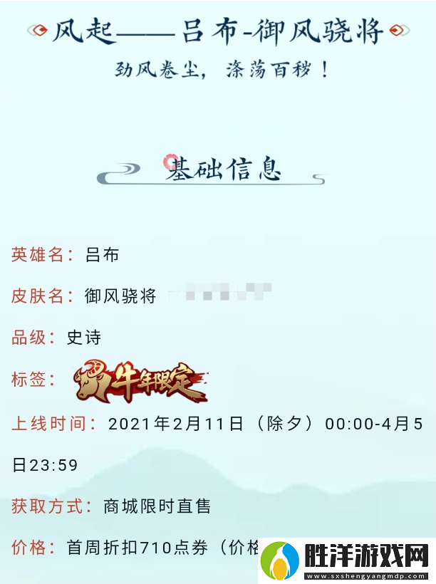 2021王者榮耀牛年限定呂布御風驍將皮膚多少錢