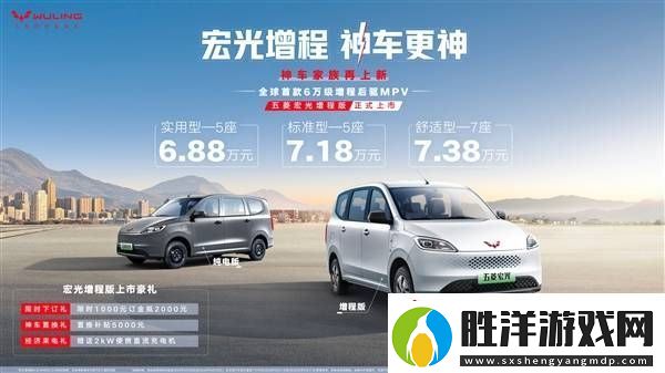 五菱宏光增程版上市