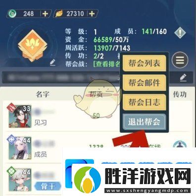 桃花師幫會怎么退出