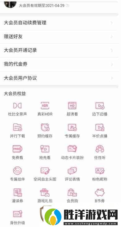 b站大會員有什么權益