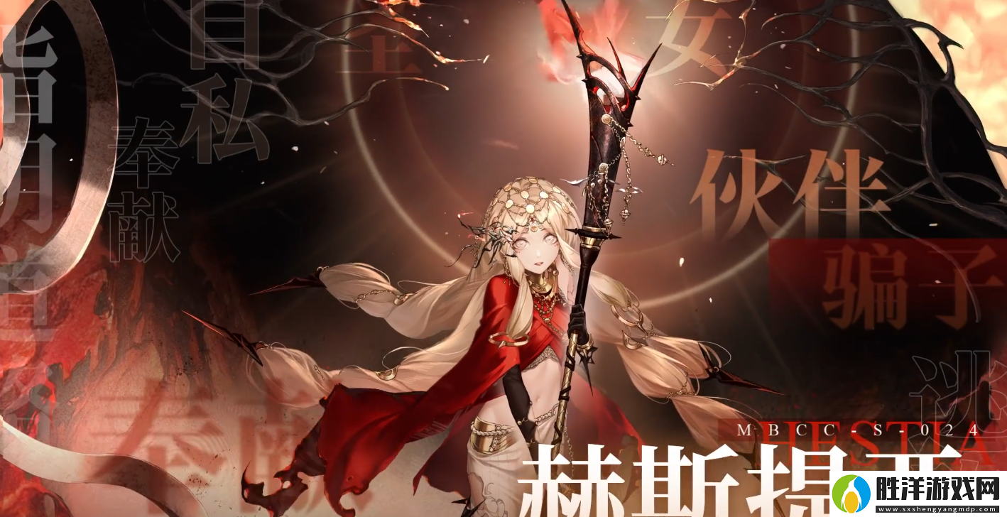 無期迷途赫斯提亞怎么樣