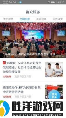 衡陽群眾最新版app下載安裝_衡陽群眾本地新聞資訊最新版下載v1.1.0
