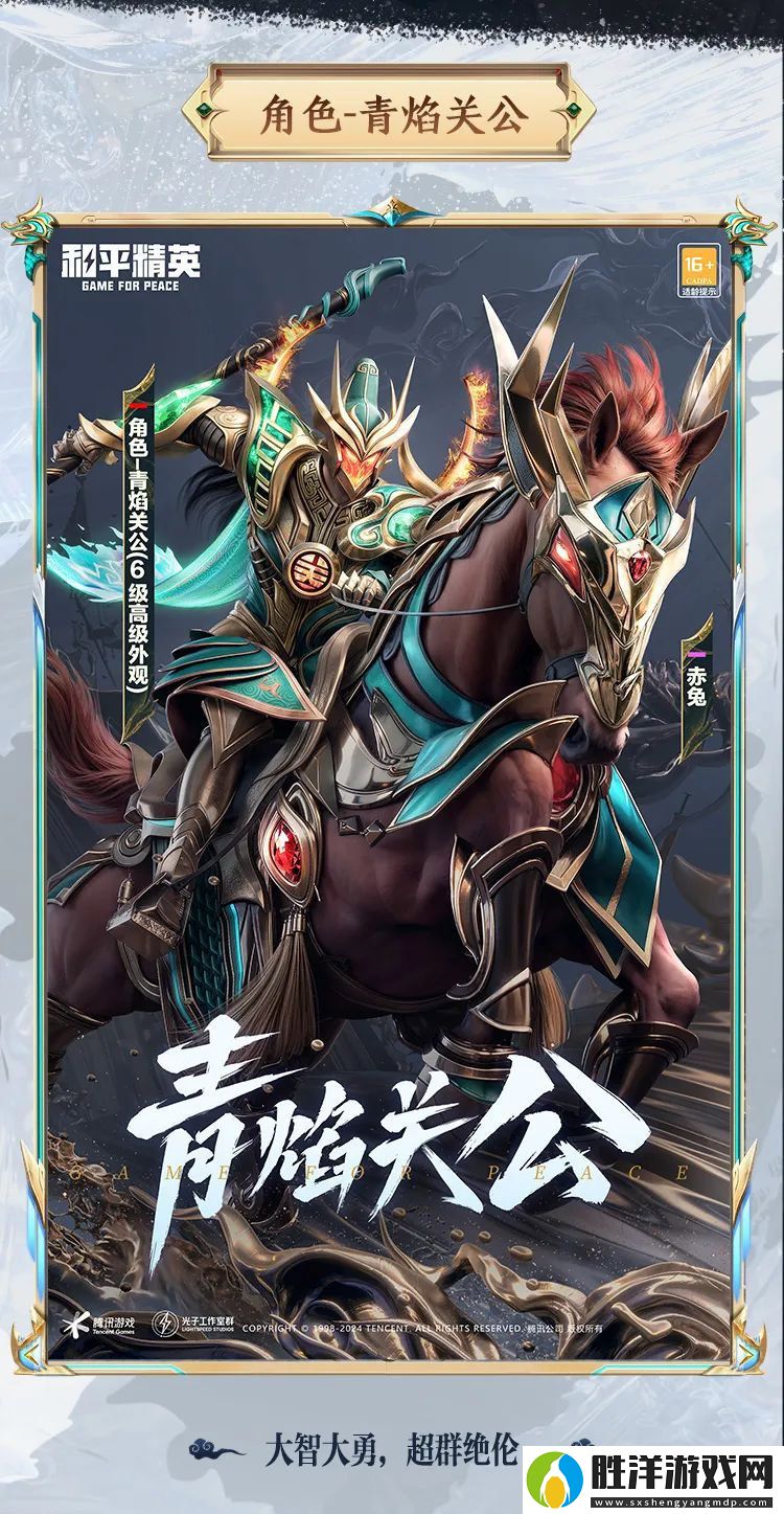 和平精英青焰關公皮膚獲得方法